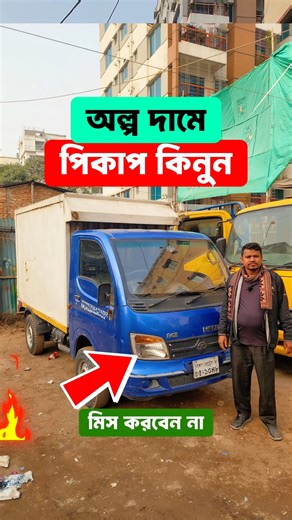 used tata ace ex2 bangladesh tata ace ex2 covered van market bd #TataAceEX2 #EX2CoveredVan #UsedEX2BD | Bikroy Group