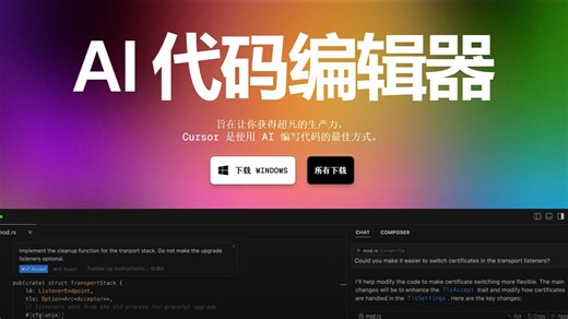 【Cursor项目开发】Cursor安装及配置