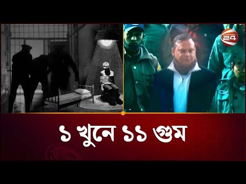 ১ খু*নে ৩ পরিবারের ১১ জন গু*ম, নেপথ্যে সাবেক সেনা কর্মকর্তা জিয়া | Gum | Ziaul Ahsan | Channel 24