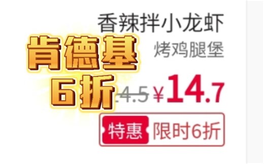 爱吃肯德基的有福了～单品1件6折！