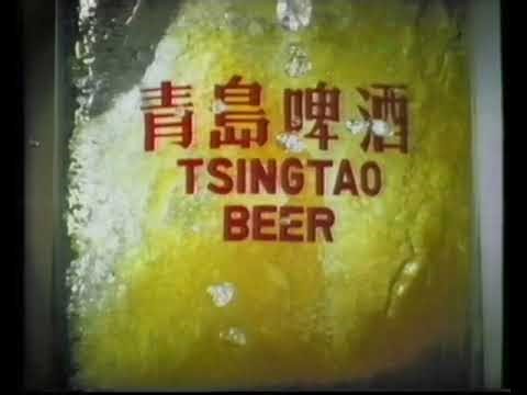 [香港經典廣告](2001)Tsingtao Beer