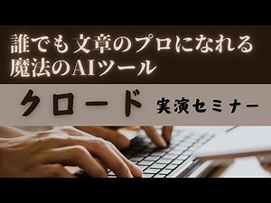 文章のプロになれるAI「Claude（クロード）」の使い方解説！