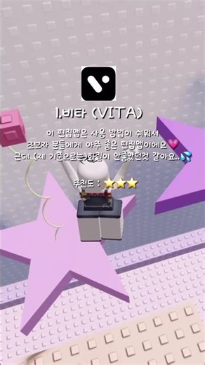 햄콩이가 알려주는 무료 편집앱 3가지💗 #추천추천추천추천추천추천추천추천추천추천 #로블록스 #로블계 #떡상떡상떡상떡상