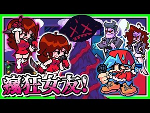 FNF 女友直接殺了檸檬🔪 男友怕爆！😱 (Crazy GF)《Friday Night Funkin'》【魔哩煞】