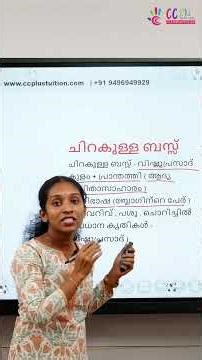 LSS Exam | Malayalam | Important Topic