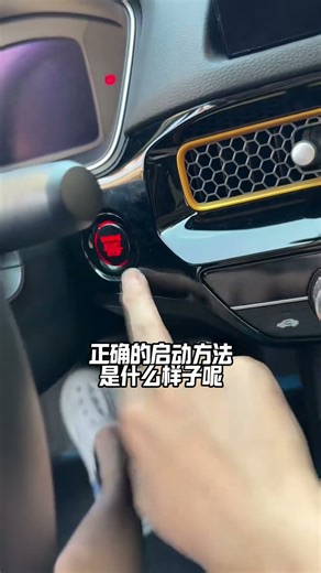 还有人不知道一键启动如何正确去使用#汽车知识 #每天一个用车知识
