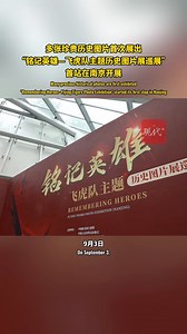 The "Remembering Heros: Flying Tigers Photo Exhibition Tour (Nanjing)" kicked off on Sept 3. The exhibition showcases approximately 180 photographs and over 100 cultural relics, including General Chennault's medals. #FlyingTigers Sino-American Aviation Heritage Foundation | Modern Express 现代快报 | Facebook