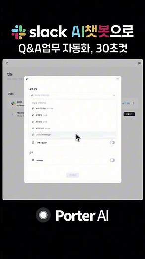 슬랙 AI 챗봇으로 사내Q&A 업무 자동화하기 #slack #mcp #슬랙봇 #ai챗봇