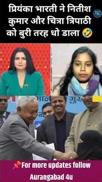 Priyanka Bhari ne Chithra Tripathi ko nithish kumar hijab vivad pr lathada.#aurangabad4u