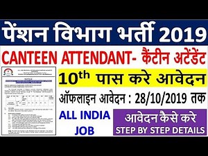 PCDA Canteen Attendant Recruitment 2019 || Pension Department UP Canteen Attendent offline Form 2019
