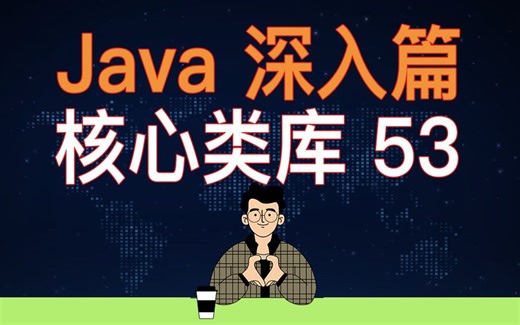【编程教学】Java 编程深入 53 - 使用迭代器实现toString方法功能的方式一