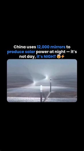 techworld on Instagram: "China Generates Solar Power After Sunset Using 12,000 Mirrors 😱⚡ China Generates Solar Power After Sunset Using Stored Heat from 12,000 Mirrors 😱⚡ China has built a revolutionary solar power tower in the Gansu Desert using 12,000 heliostat mirrors to generate electricity even after sunset 🌙⚡ These mirrors focus sunlight onto a massive tower where molten salt stores heat at extreme temperatures. That stored heat is later used to produce steam and generate power at nigh