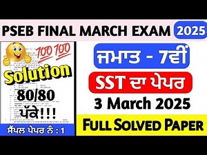 PSEB Class 7th Sst Final Paper 3 March 2025 | 7th Class Sst Paper Final March 2025 full solved #pseb