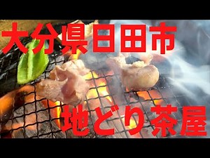 【大分県グルメ】大分県日田市の地どり茶屋でのランチ