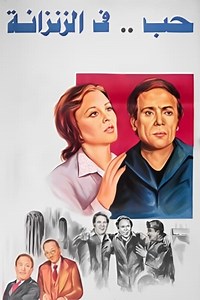 Where to stream Love in a Jail Cell (1983) online? Comparing 50  Streaming Services