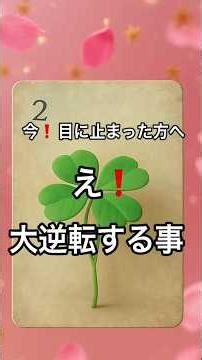 [FOR THOSE WHO SAW THIS RIGHT NOW❗️] #divination #fortune #oraclecards #tarot #lenormand #Mio #tarot