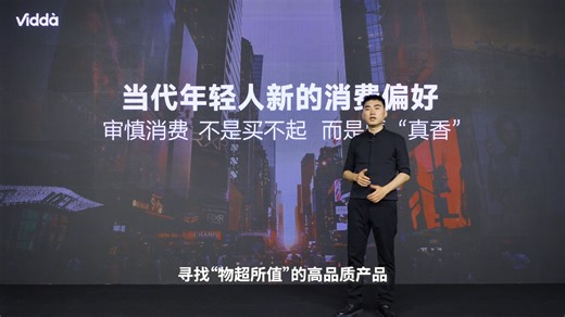 【V我点“直播”】Vidda新一代Mini LED AI电视现已璀璨登场