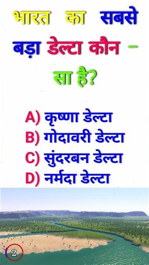 GK Question ll GK In Hindi ll GK Question and‎‎Answer ll GK Quiz ll‎‎ #gk #quiz #facts #gkquestion
