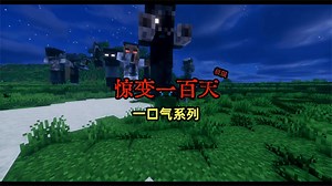 一口气看完惊变一百天Day1-----Day100