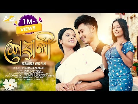 "শেৱালী" Xewali/Assamese Love story/Assamese short films/A.D Short Film @sagarikaentertainment1111