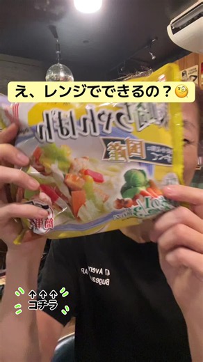 リンガーハット、実は電子レンジでも簡単に調理できるんです😳✨ 今までお鍋で作っていたけど、レンジなら忙しい日にもラク！ 洗い物も少なくて済むし、冷凍庫にストックしておけば「今日は簡単に済ませたい！」というときにも便利🍜 TikTok Shopではクーポンが出ていることもあるので、購入前に商品ページでチェックしてみてください👀 #リンガーハット #おうちリンガーハット #冷凍食品 #時短ごはん
