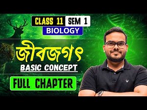 জীবজগৎ | The living world |Class 11 Sem 1 Biology Chapter 1| Full Chapter Basic Concept |WBCHSE NEET