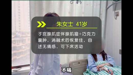 南京子宫腺肌症醫院排名--南京长江子宫国家专利方团队核心成员王艳--腺肌症伴腺肌瘤+巧囊腹腔镜ti除子宫腺肌瘤后再次复发，特来我院进行保宫消融术