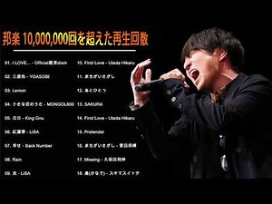 JPOP 最新曲ランキング 邦楽 2021 【作業用BGM邦楽】 10,000,000回を超えた再生回数 心にしみる日本の曲 感動する歌 こころに響く名曲
