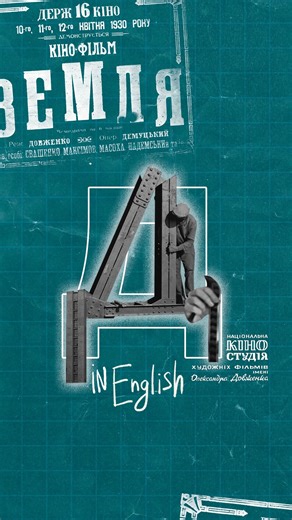 твоя абетка on Instagram: "Letter Д - Dovzhenko Film Studios voiceover by @kyivdiaries"