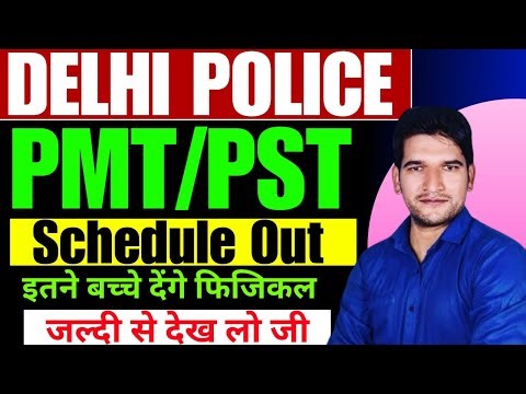 Delhi Police Physical Date 🔥 Breaking 🔥 News | इतने बच्चे देंगे फिजिकल | Delhi Police Result 🔥 PE&MT
