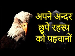 ऐसी कहानी जो आपकी सोच बदल देगी || REAL LIFE MOTIVATIONAL STORY OF EAGLE