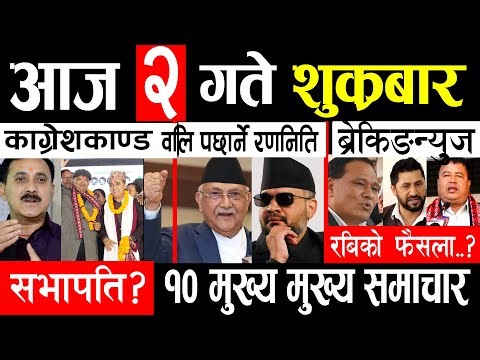 Today news 🔴 Nepali news,aaja ka mukhya samachar, nepali samachar live , Magh 2 gate 2082