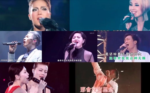 「个人向」|燃爆slay全场！！让你爱惨的超清经典粤语live第二弹!!!建议收藏！