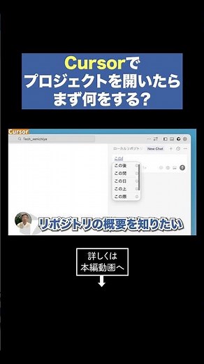 The first thing to do when you open a new repository with Cursor #shorts