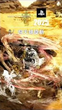 操虫棍の進化 Evolution of Insect Glaive 2013〜2025 #モンハンワイルズ #操虫棍 #虫 #games