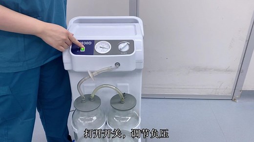 负压吸引器操作使用_高清1080P在线观看平台_腾讯视频