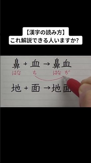 【漢字の読み方】これ解説できる人いますか？