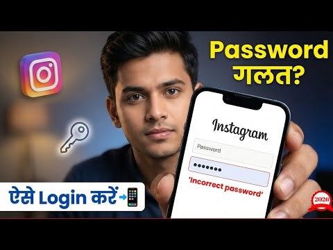 Instagram Incorrect Password बता रहा है ? 🔐 Fix Login Problem & Reset Password 2026