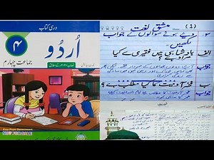 Class 4 new course/syllabus Urdu Bab 2 Naat mashq wo tashreeh, full Exercise,kpk textbook board 2021