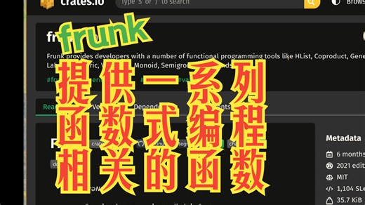 frunk 提供一系列函数式编程相关的函数 | 疯狂的Rust库