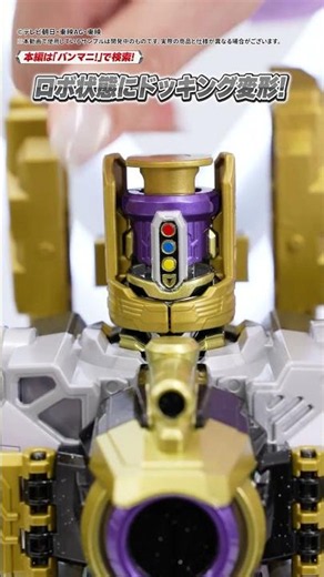 [#SuperGavan] The "DX Express Gavarion" Docks with Cosmo Gavarion! [#SuperSpaceSheriffGavanInfini...