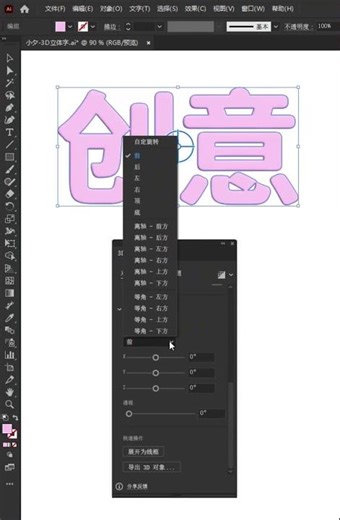 Create 3D text in AI Illustrator! Even better than your C4D! #AITutorials #AITips #ps #photoshop ...