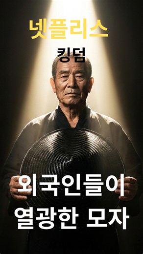 2026 Korea's Gat: The World Was Amazed #Gat #Netflix #Joseon