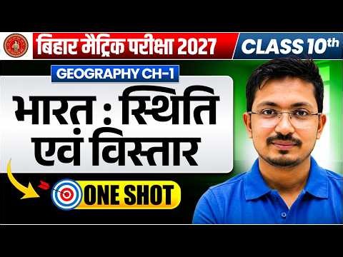 भारत स्थिति एवं विस्तार | Class 9th Geography Chapter 1 | One Shot Full Revision | Bihar Board 2027