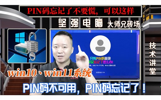 PIN码忘记了，又无法切换别的登录方式！不需要工具，简单实用的解决方法。