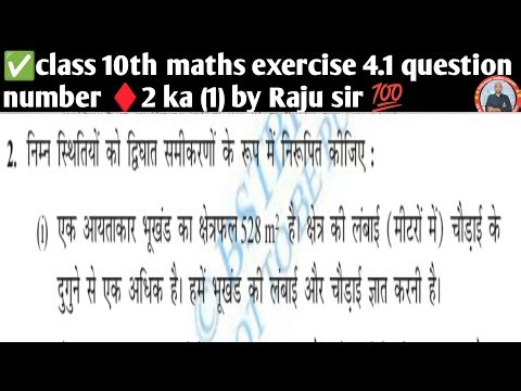✅Class 10th maths exercise 4.1ka question ♦️number 2 by Raju sir 💯