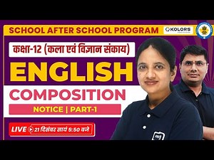 Class 12th English Grammar | Composition class 12 English | Ekaksha Class 12th English Grammar