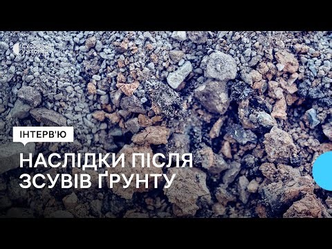 Зсуви ґрунту на Закарпатті. До яких наслідків це призведе