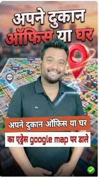 Google Map Par Apni Shop Kaise Add Kare? 🏢 | Google Maps Location Add Kaise Kare📍 #Shorts