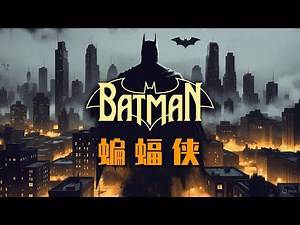 经典家用游戏计划：横板动作游戏《蝙蝠侠》【第十四期】| #fcgameplay #nintendo #batman